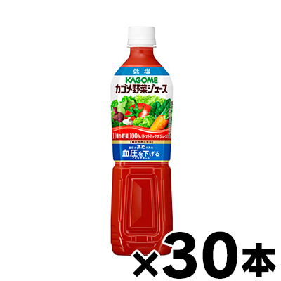 （送料無料！）（※沖縄・離島・一部地域は除く ）低塩　カゴメ　野菜ジュース 　スマートPET 720mlペットボトル×30本 ※他商品同時注文同梱不可