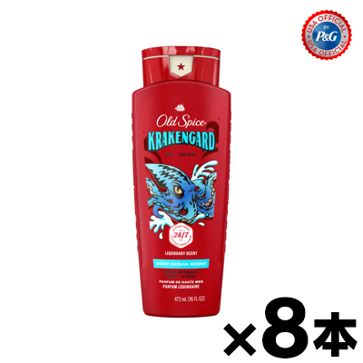 送料無料！） オールドスパイス クラーケンガード 473ml×8本