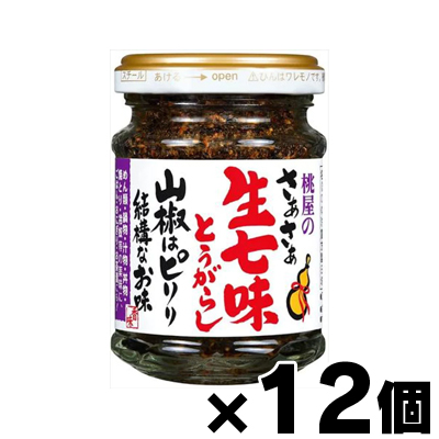 （送料無料！） 桃屋 さあさあ生七味とうがらし 山椒はピリリ結構なお味 55ｇ×12個｜fukuei