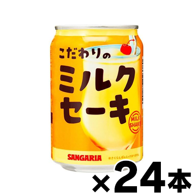 Yahoo! Yahoo!ショッピング(ヤフー ショッピング)（送料無料!） サンガリア  こだわりのミルクセーキ 275g缶×24本（※お取り寄せ品）（6510）