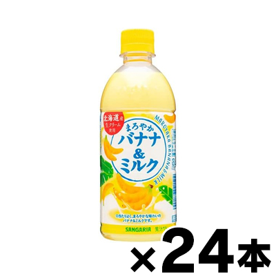 Yahoo! Yahoo!ショッピング(ヤフー ショッピング)（送料無料!） サンガリア まろやかバナナ&ミルク 500ml PET×24本 （※お取り寄せ品）（6510）