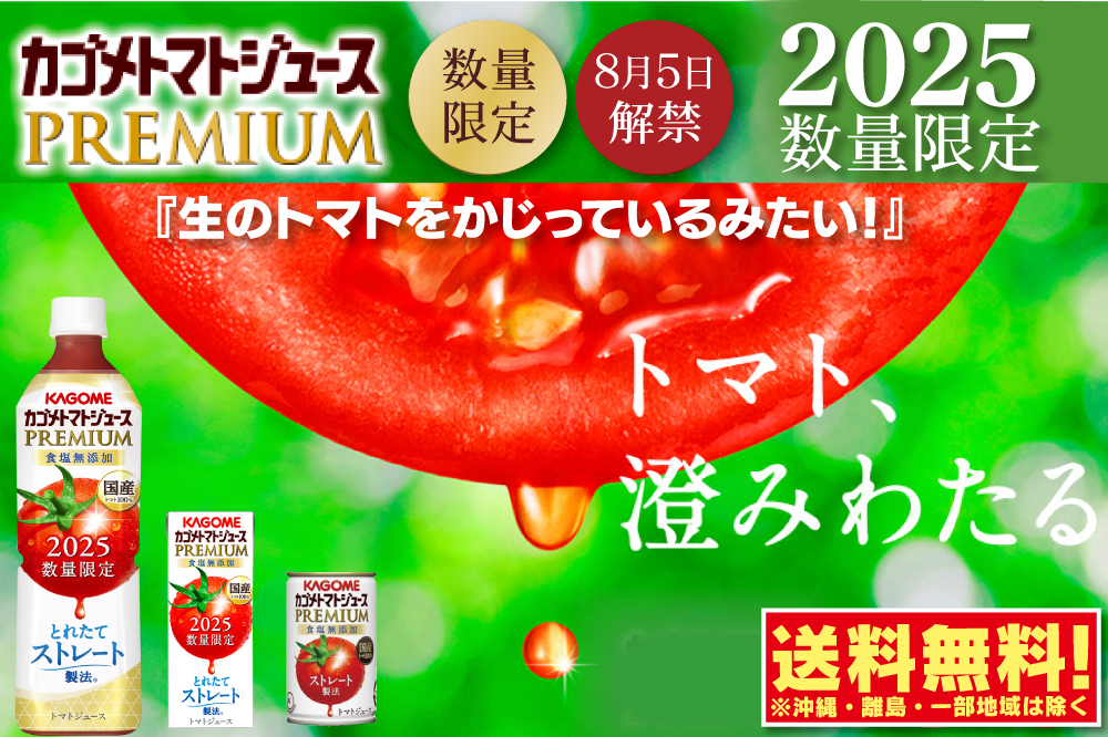 カゴメ トマトジュース （送料無料！）2025年産 カゴメトマトジュース