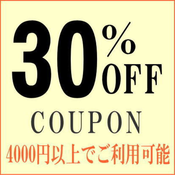 リサイクルきもの福服の「期間限定！　30％OFFクーポン」のクーポン