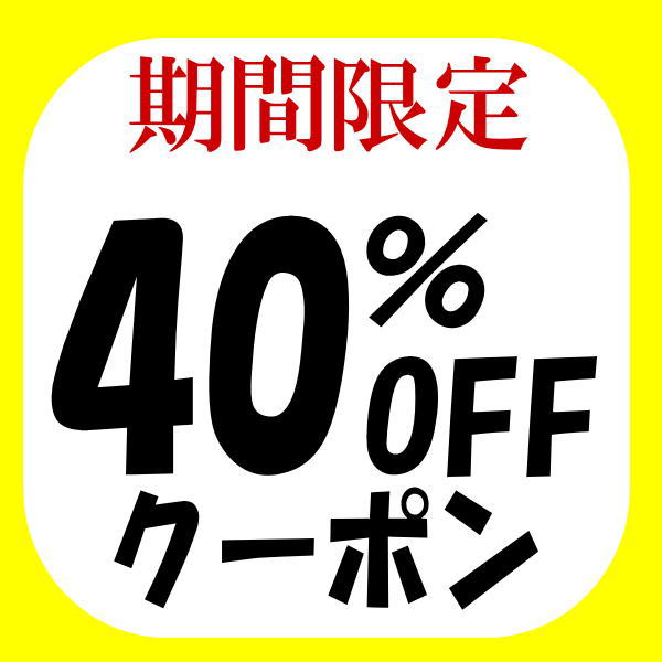 リサイクルきもの福服の「期間限定　40％OFFクーポン」のクーポン