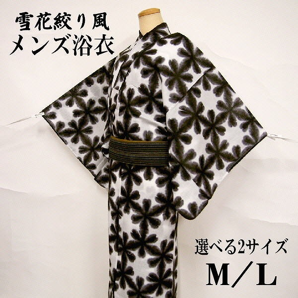 年間ランキング6年連続受賞 ゆかた 新宿店在庫 ｍ L 雪花絞り風 白地に花格子模様 メンズ浴衣 男物 綿麻 新品 浴衣 Tb あすつく 送料無料 Ppj 男性用 シーズン夏 着物 サイズ ｌ Oroagri Eu