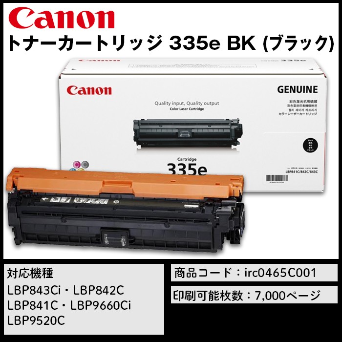 新品即決 【2本セット】LBP9660Ci/LBP9520C/LBP843Ci/LBP842C/LBP841C/LBP841CS対応 再生品 キャノン用  ブラック CRG-335EBLK カートリッジ335e - キヤノン - labelians.fr