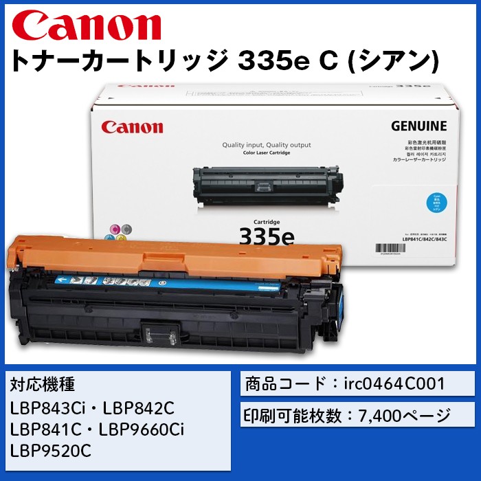 Canon キヤノン トナーカートリッジ 335e C (シアン) CMYK 消耗品 FAX