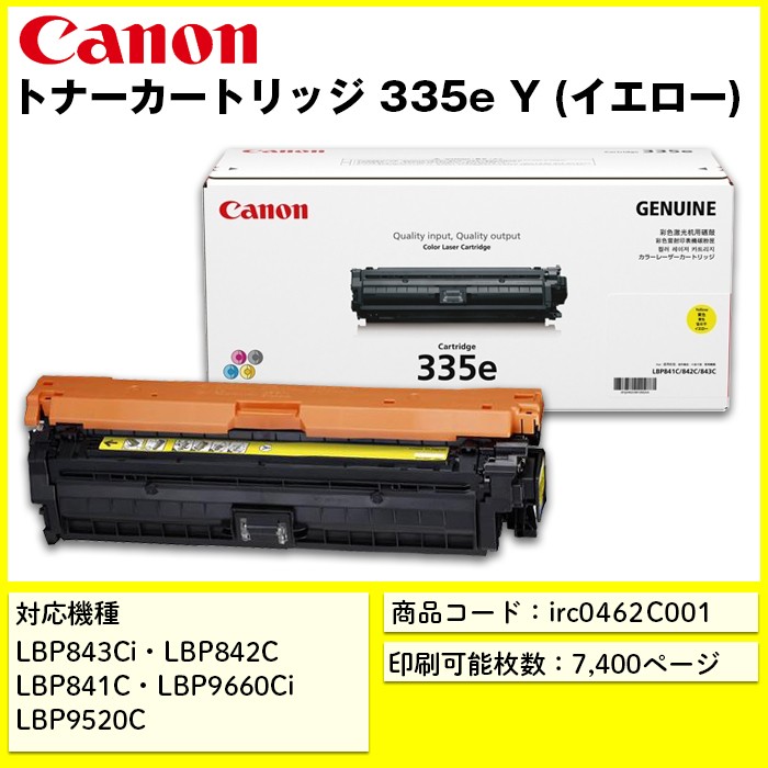 Canon キヤノン トナーカートリッジ 335e Y (イエロー) CMYK 消耗品