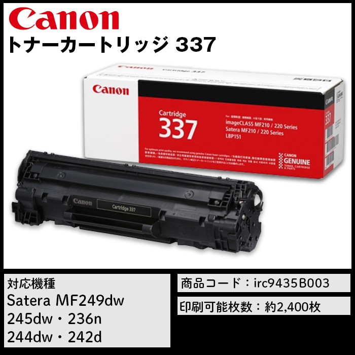 Canon キヤノン トナーカートリッジ 337 消耗品 FAX プリンタ スキャナ