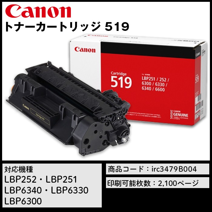 Canon キヤノン トナーカートリッジ 519 消耗品 FAX プリンタ