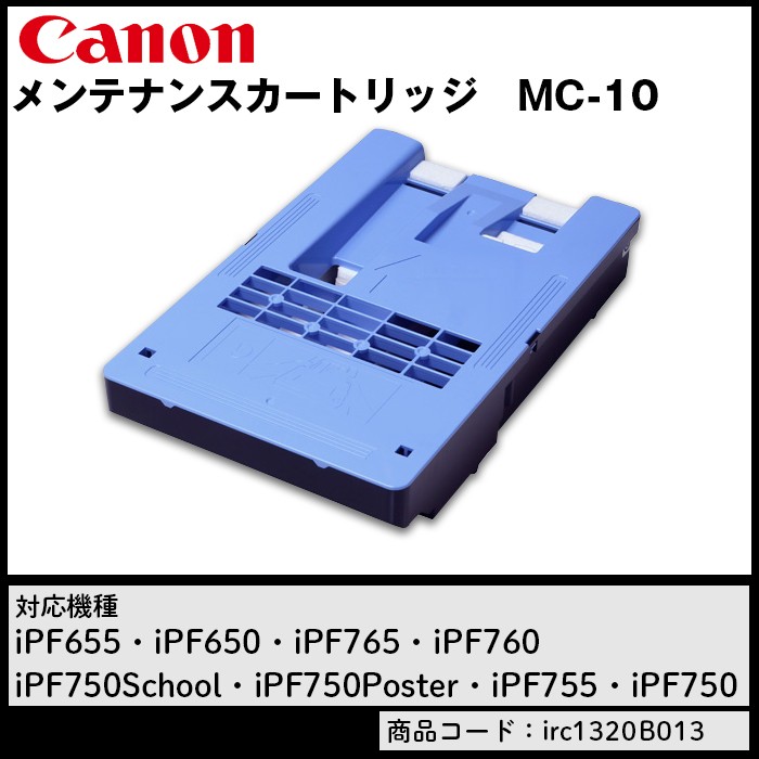 Canon キヤノン メンテナンスカートリッジ MC-10 消耗品 FAX プリンタ