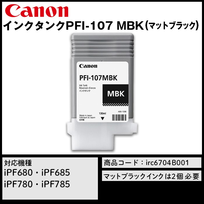 キヤノン（Canon） インクタンク PFI-107BK (染料ブラック) CMYK 消耗