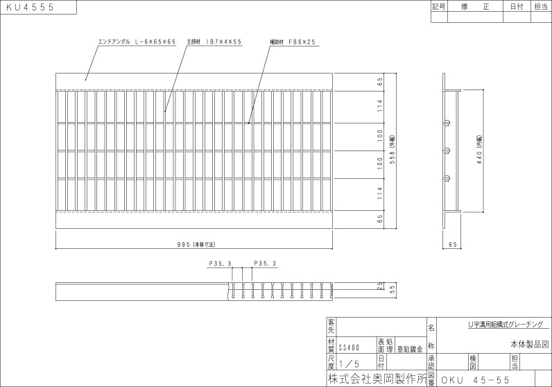 再入荷】 奥岡製作所 並目プレーン溝蓋グレーチング 内幅440×長さ995×高さ50mm U字溝用 溝幅450mm OKU 45-50S  fucoa.cl