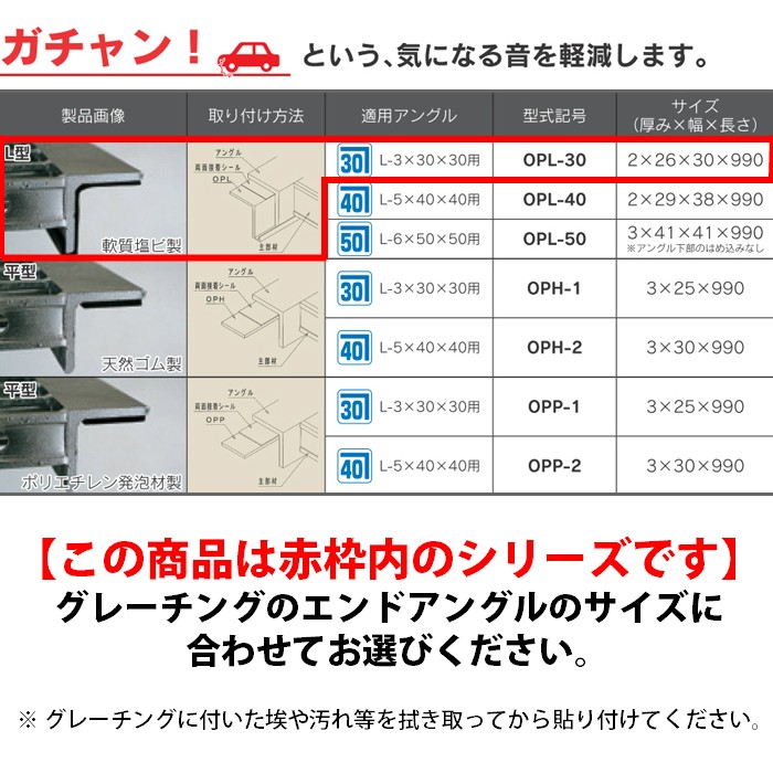 最安値挑戦】 u字溝 グレーチング蓋 フタ 溝蓋 側溝蓋 規格 騒音防止サイズ用パッキン Ｌ型 軟質塩ビ製 適サイズ用エンドアングル  L-5×40×40 OPL-40 2本1組 discoversvg.com