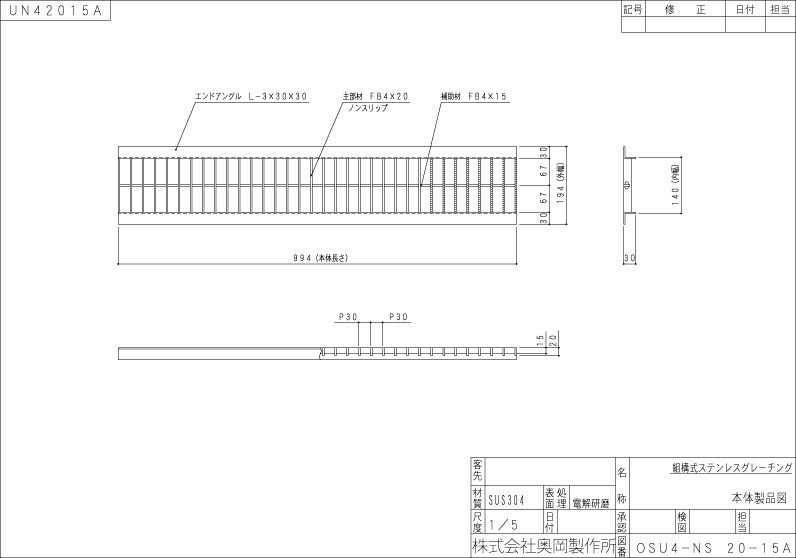 ステンレス製 u字溝 グレーチング蓋 フタ 溝蓋 側溝蓋 規格 並目 ノンスリップタイプ 溝幅150サイズ用 歩道用〜T-14 OSU4-NS  20-15A 日本製