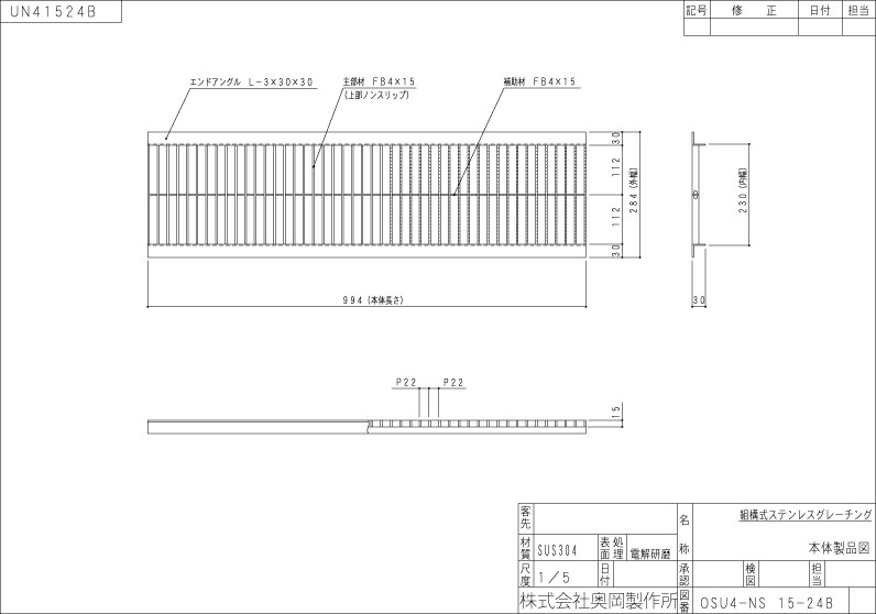 ステンレス製 u字溝 グレーチング蓋 フタ 溝蓋 側溝蓋 規格 中間目 ノンスリップタイプ 溝幅240サイズ用 歩道用 OSU4-NS 15-24B  日本製