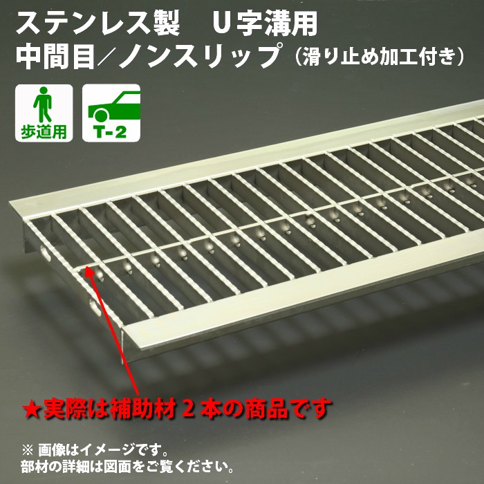 ステンレス製 u字溝 グレーチング蓋 フタ 溝蓋 側溝蓋 規格 中間目