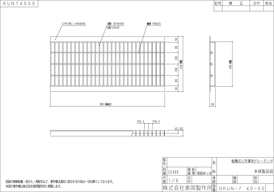 u字溝 グレーチング蓋 フタ 溝蓋 側溝蓋 規格 並目 ノンスリップタイプ 溝幅400サイズ用 T-6〜T-14 OKUN-7 40-50 日本製