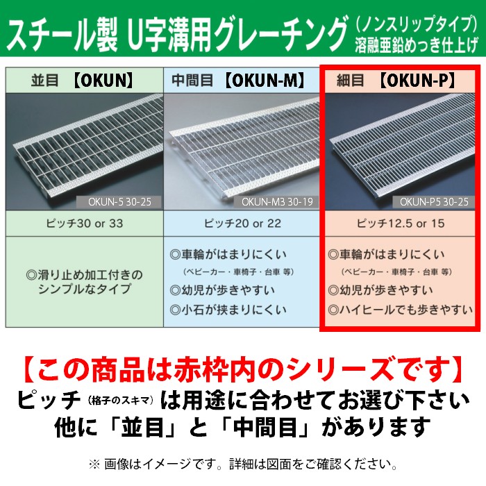 u字溝 グレーチング蓋 フタ 溝蓋 側溝蓋 規格 細目 ノンスリップタイプ 溝幅150サイズ用 歩道用〜T-6 OKUN-P3 15-19 日本製