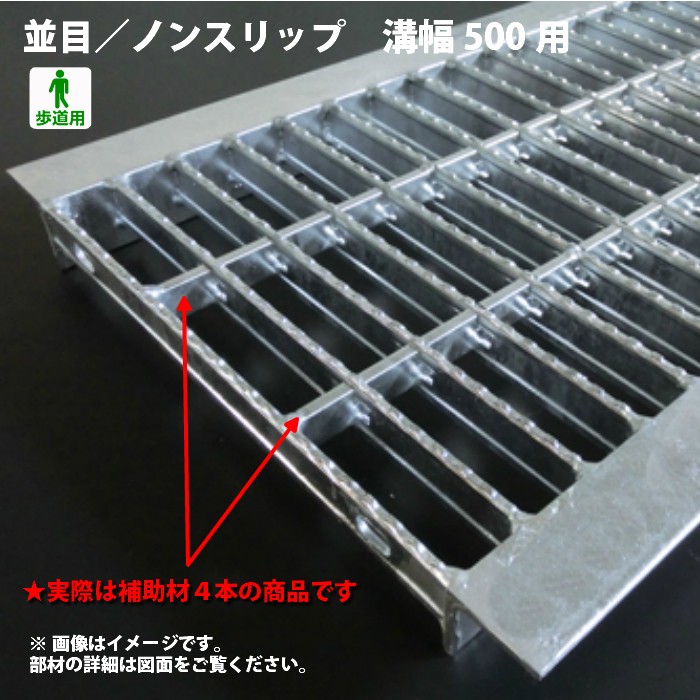 u字溝 グレーチング蓋 フタ 溝蓋 側溝蓋 規格 並目 ノンスリップタイプ