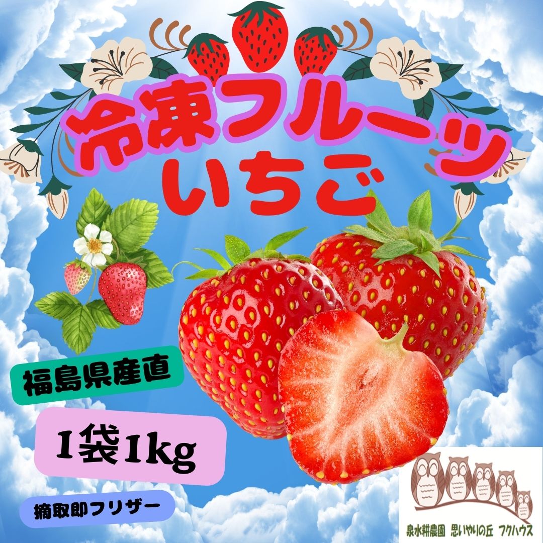 かき氷 スムージー 【 冷凍フルーツ いちご 】 1袋 1000g入 冷凍果実