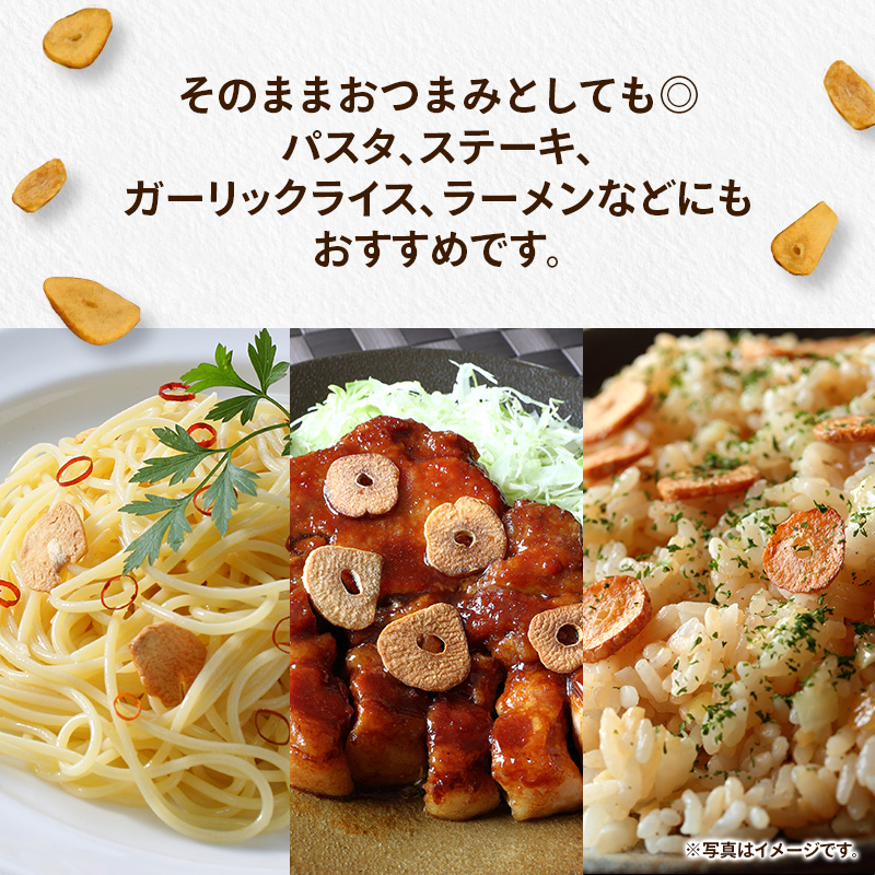 ガーリックチップ1袋60g1個