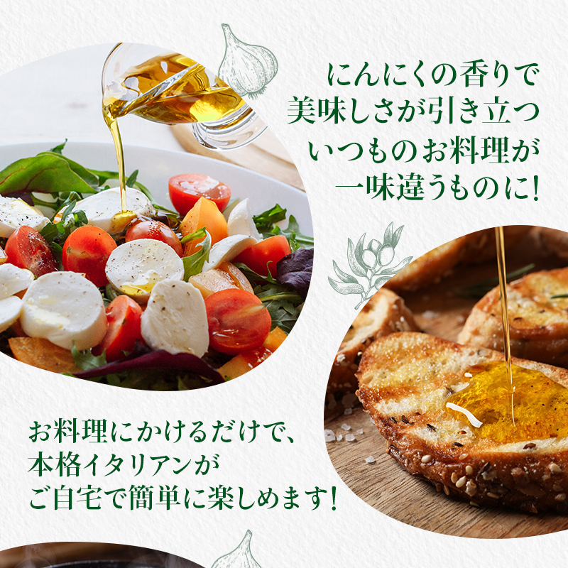 ガーリックオリーブオイル5本100ml