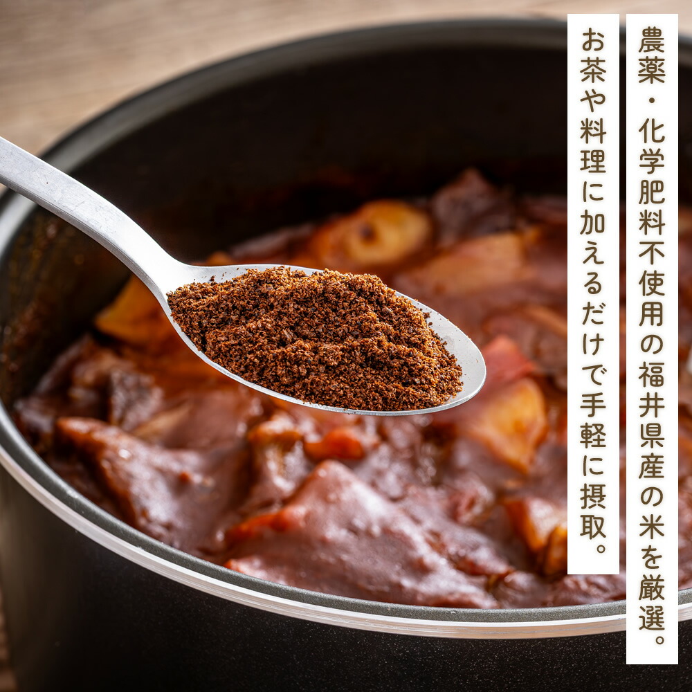 農薬、化学肥料不使用の福井県産の米を厳選。毎日美味しく食べられる米ぬかパウダー。