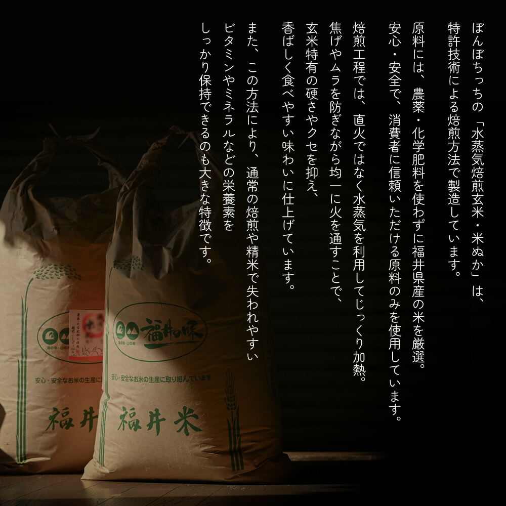 ぼんぼちっちの「水蒸気焙煎玄米・米ぬか」は、特許技術による焙煎方法で製造しています。 ぼんぼちっち