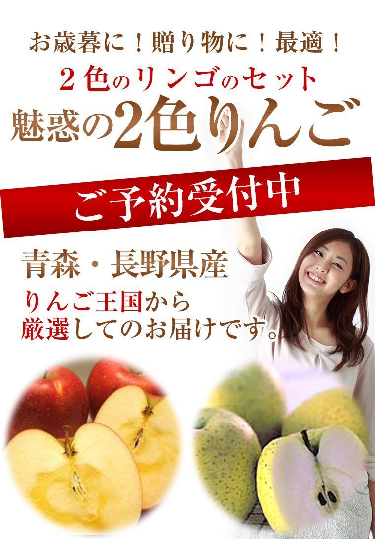 2色りんご詰め合わせ 特秀大玉8玉化粧箱 青森・長野産リンゴ