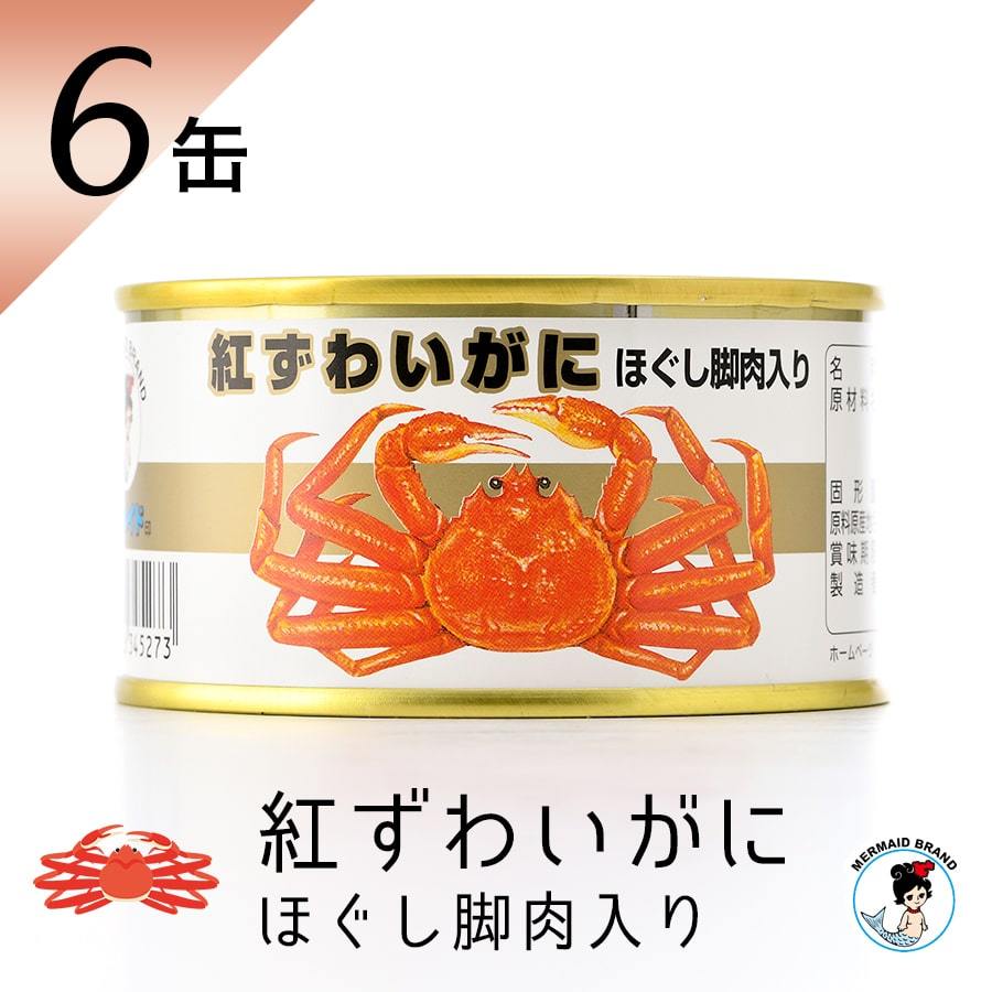福井缶詰 カニ缶 紅ずわいがに ほぐし脚肉入り 缶詰（105g） 6缶 