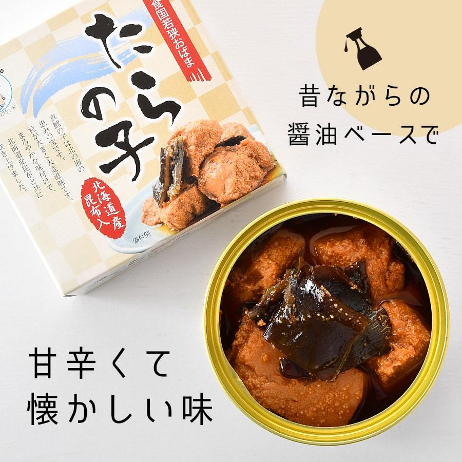 たらの子味付(小)8缶 北海道産昆布入り おつまみ 缶詰 高級 ギフト