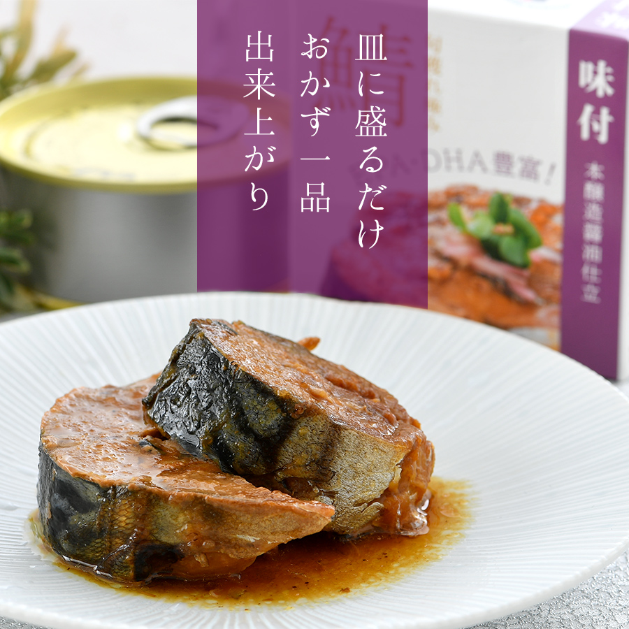①食品食料まとめ売り★詰め合わせ★お米8kg8キロ★飲み物★缶詰め★レトルト マルハニチロ 食塩不使用北海道のいわし水煮缶詰24缶セット