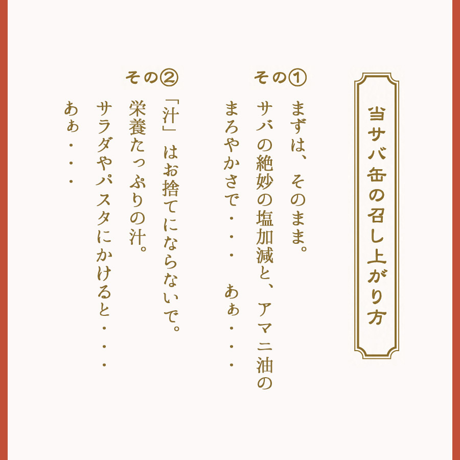 当サバ缶の召し上がり方