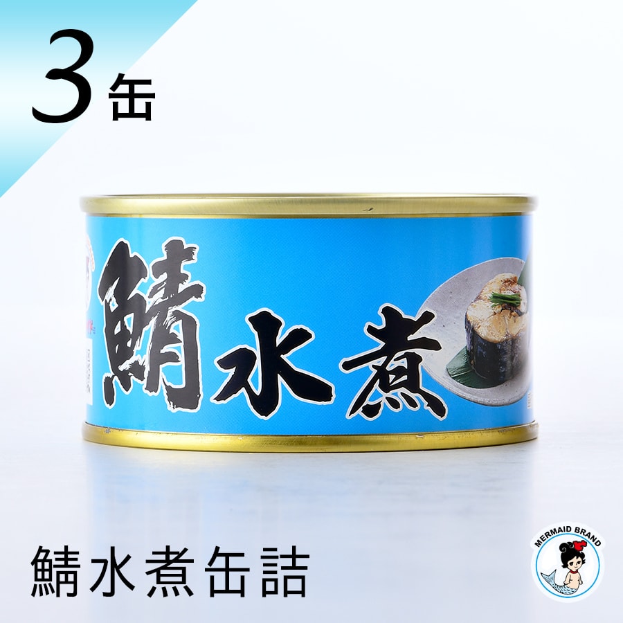 福井缶詰 鯖缶 水煮 3缶 缶詰 高級 サバ缶 缶つま 家飲み 缶詰め セット ギフト お歳暮 非常食 おすすめ 魚 ノルウェー産