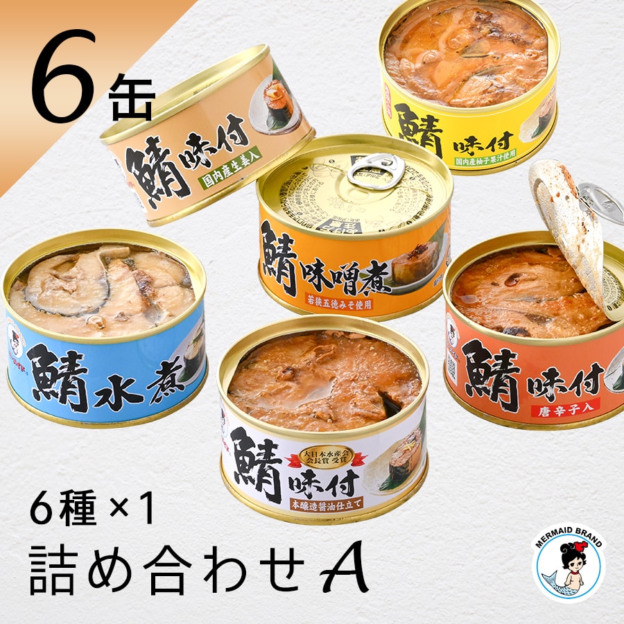 お買得！缶詰48缶バラエティセット☆