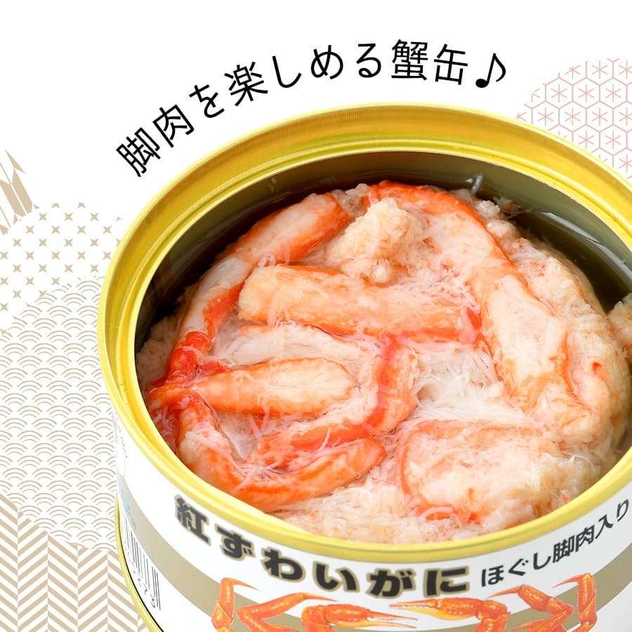 カニ缶 紅ずわいがに ほぐし脚肉入り 缶詰（105g）６缶 ギフト 高級