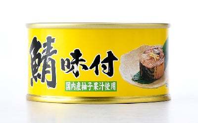 鯖味付缶詰（国産柚子果汁入）