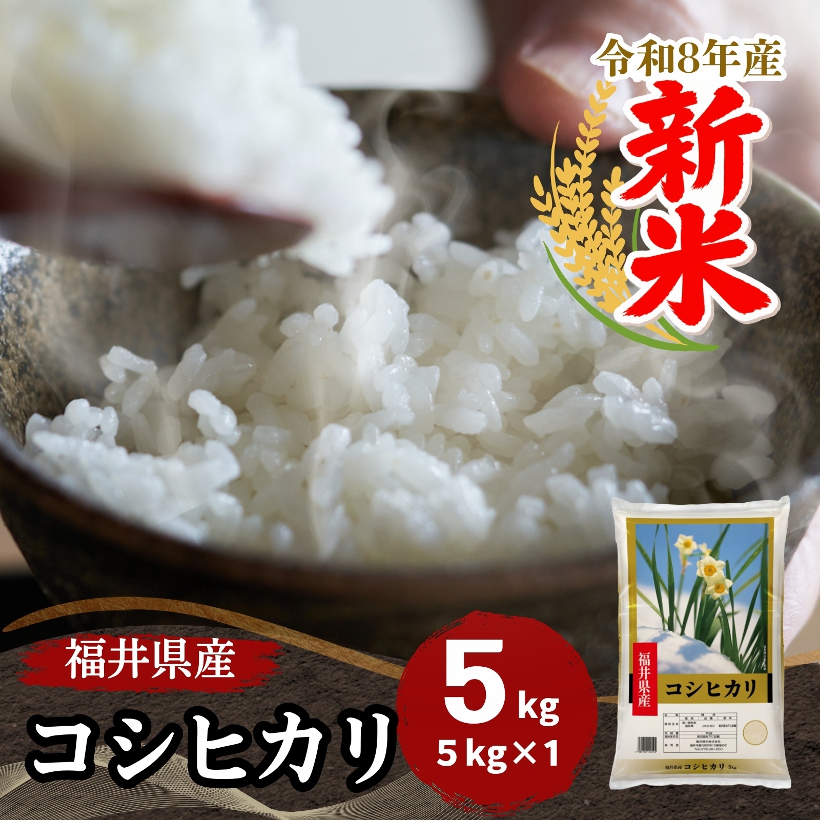 コシヒカリ 新米 米 玄米 15kg 5kg×3袋 福井県産 令和8年産 送料無料