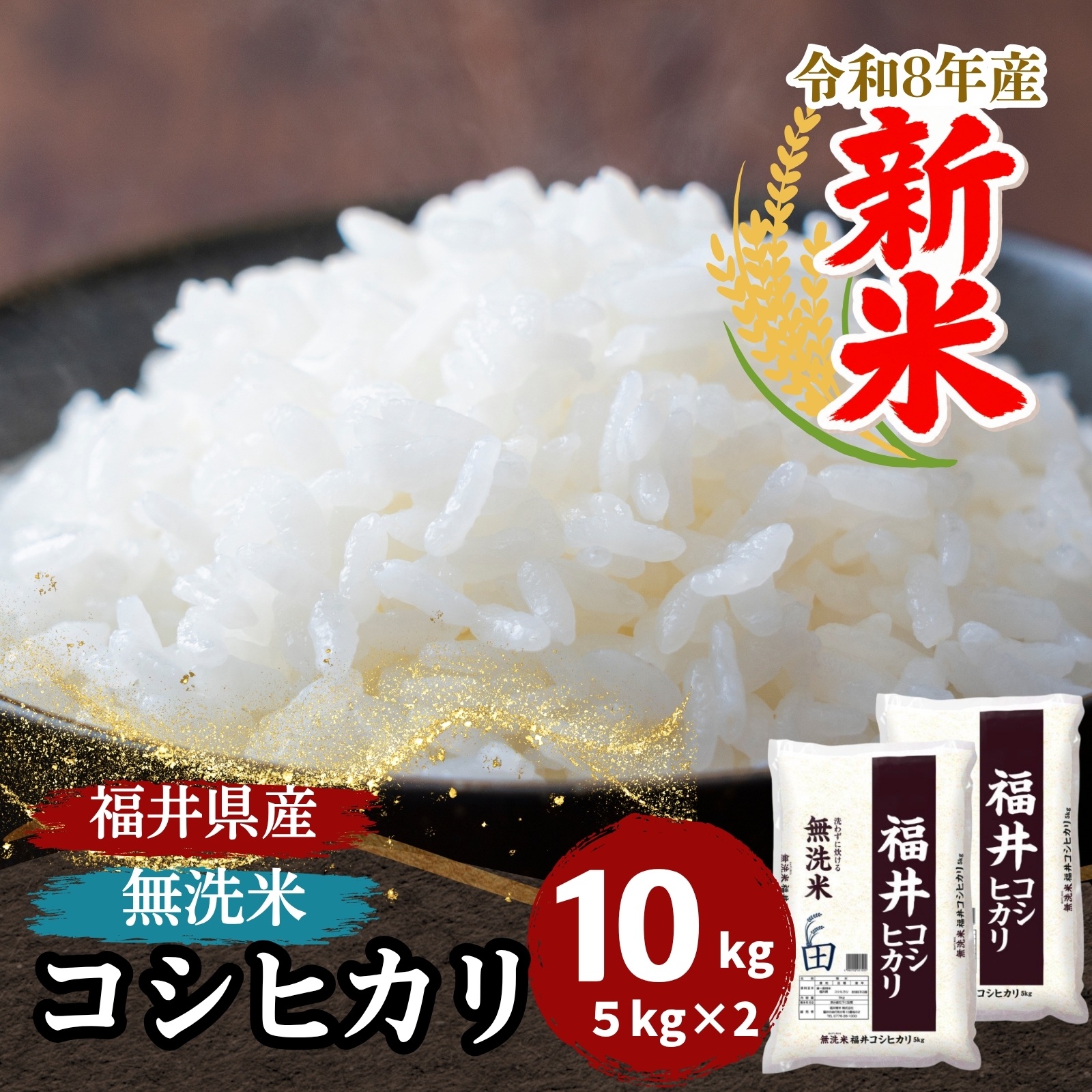 コシヒカリ 米 玄米 15kg 5kg×3袋 福井県産 令和7年産 送料無料 : 福井