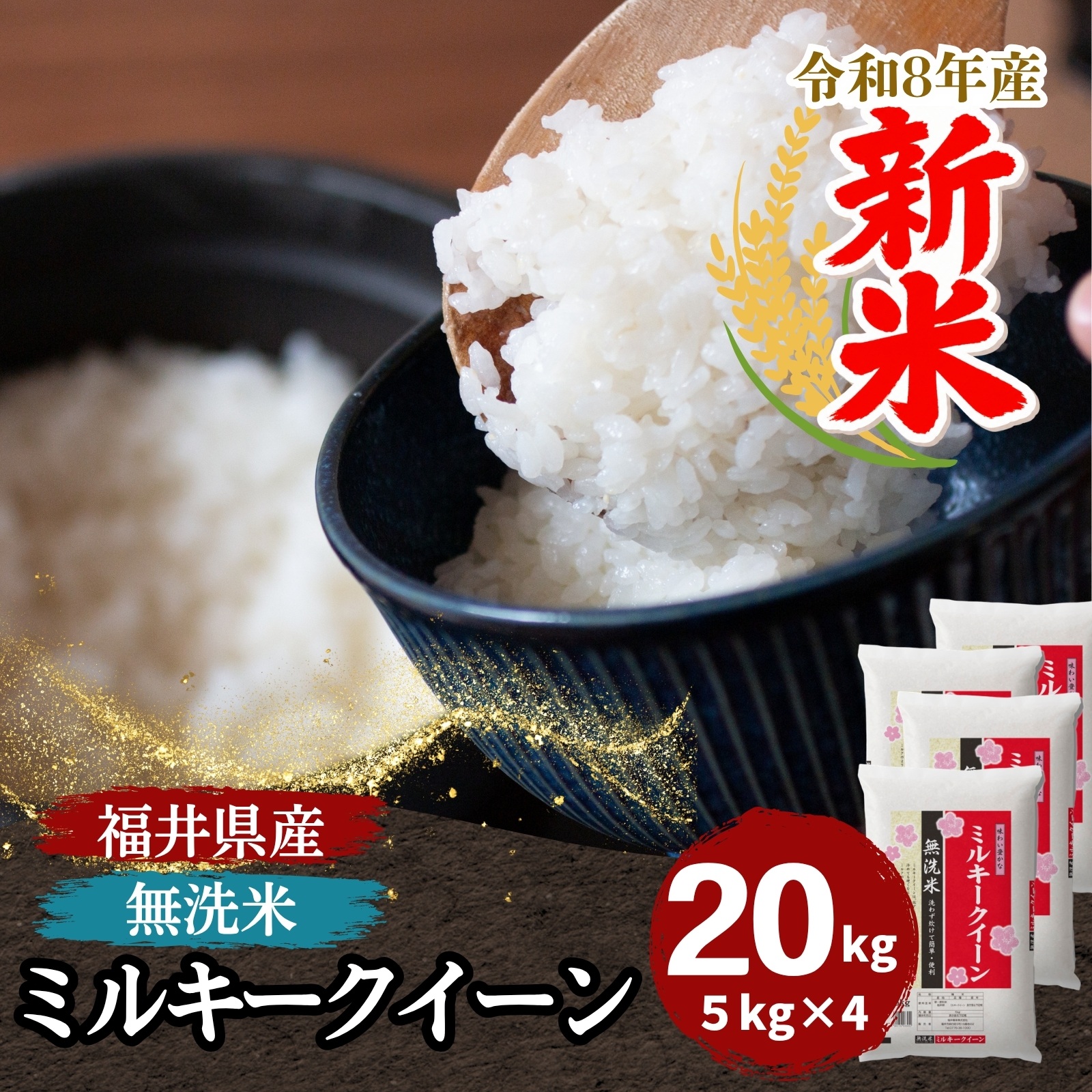 Sale❗️生物死滅農薬不使用】ミルキークイーン玄米２０kg無洗米・白米共２０キロ ミルキークイーン 20kg」の人気商品一覧・価格比較 - 価格.com
