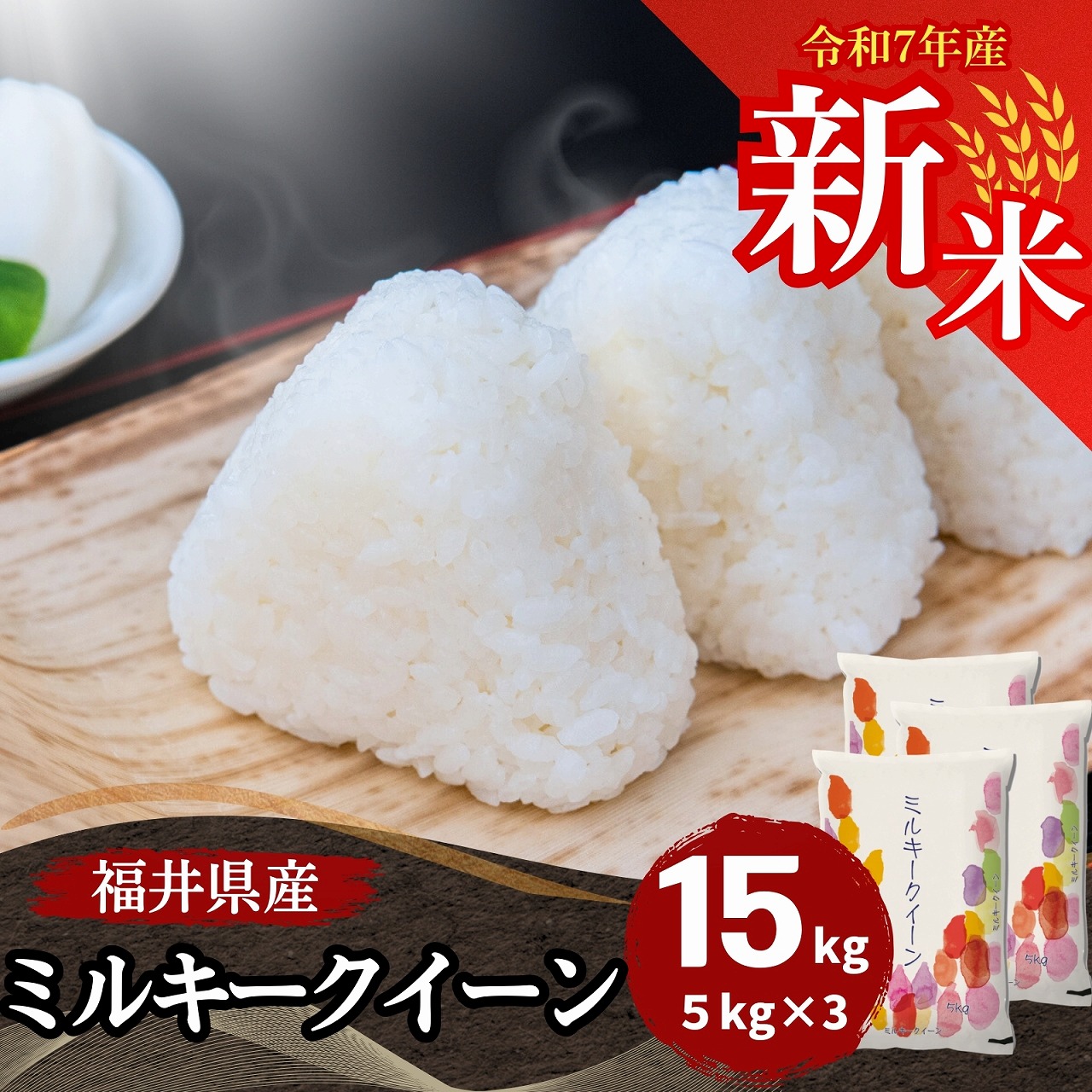 ミルキークイーン 送料無料」の人気商品一覧 | 安い商品を通販