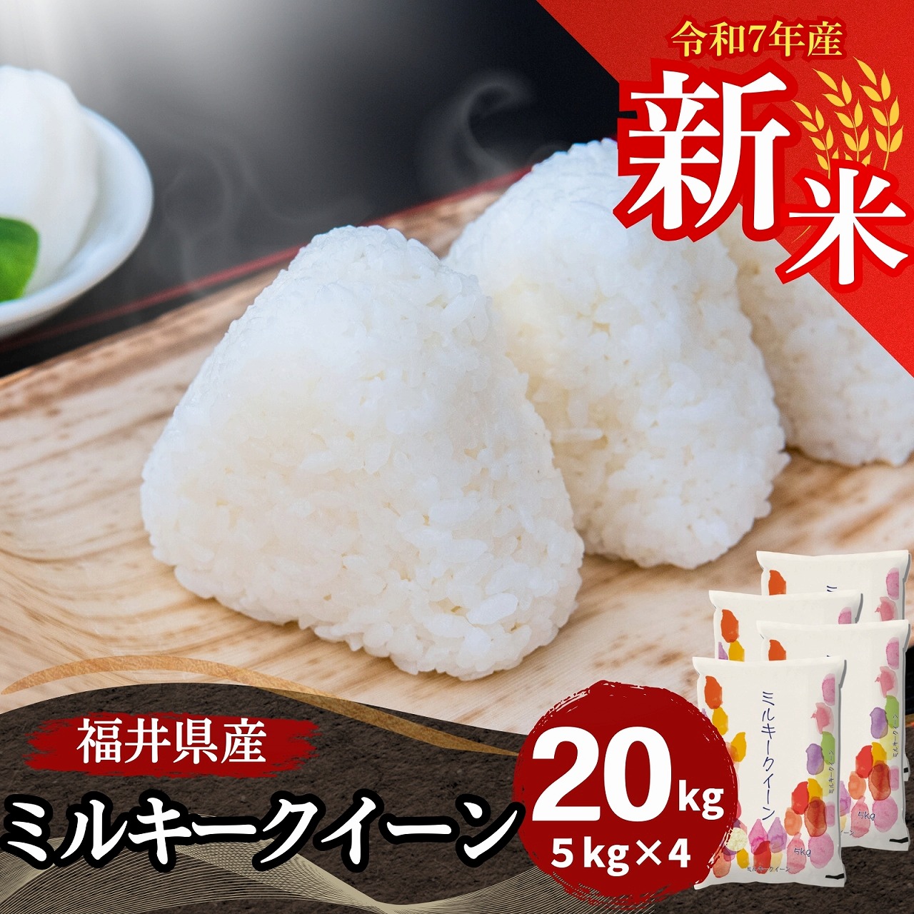 ミルキークイーン 20kg」の人気商品一覧 | 安い商品を通販サイト