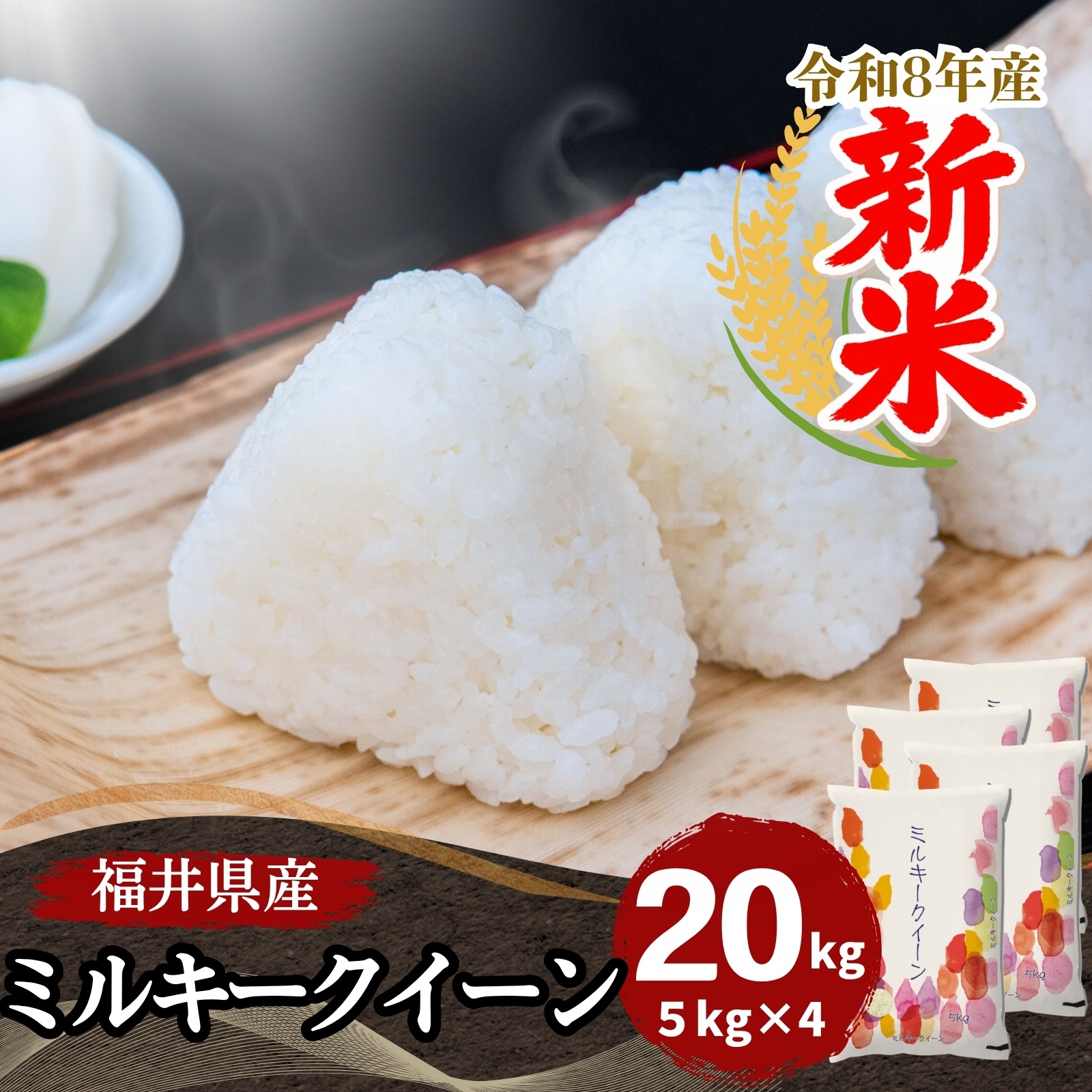 ミルキークイーン 20kg」の人気商品一覧・価格比較 - 価格.com
