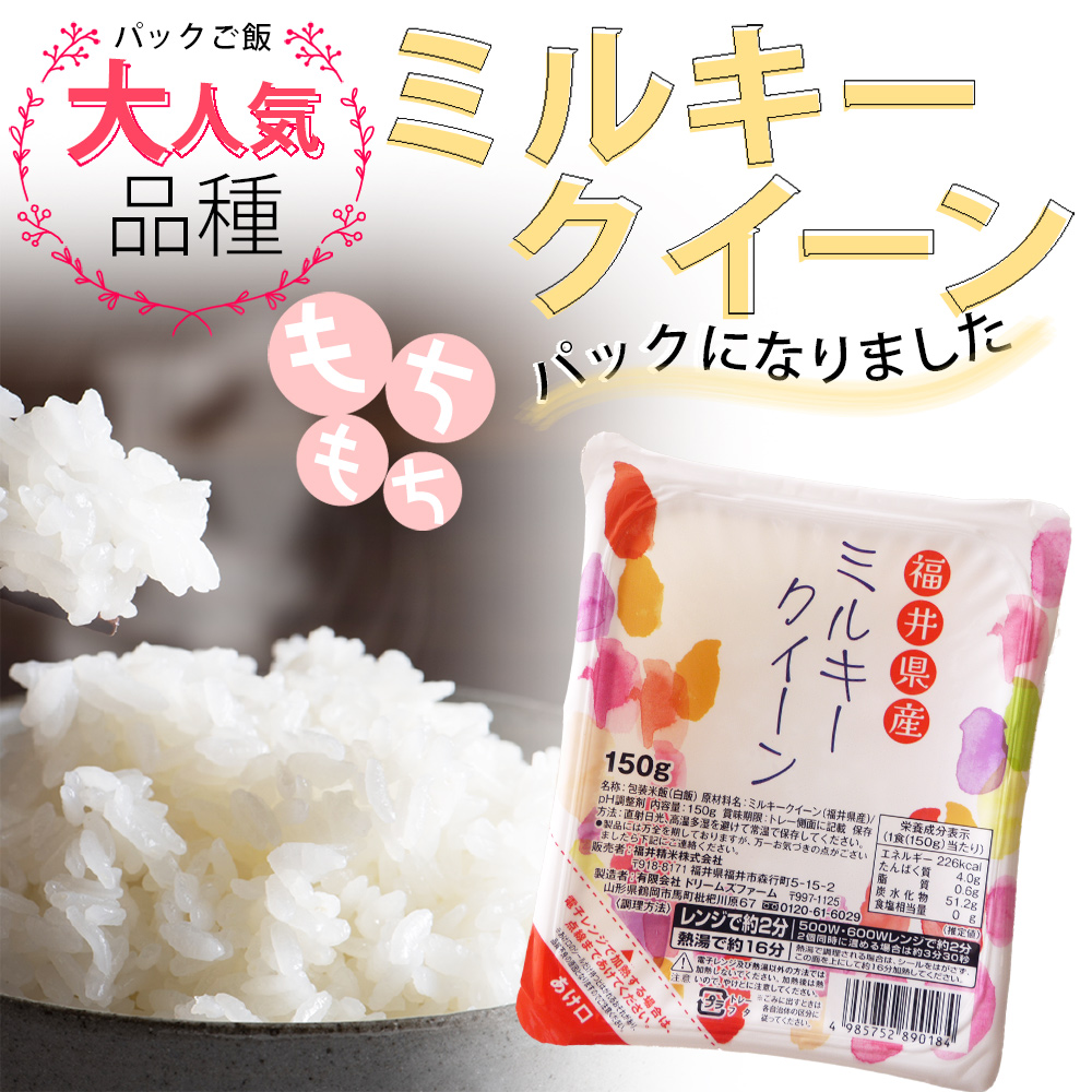 パックご飯　150g×18食　ミルキークイーン