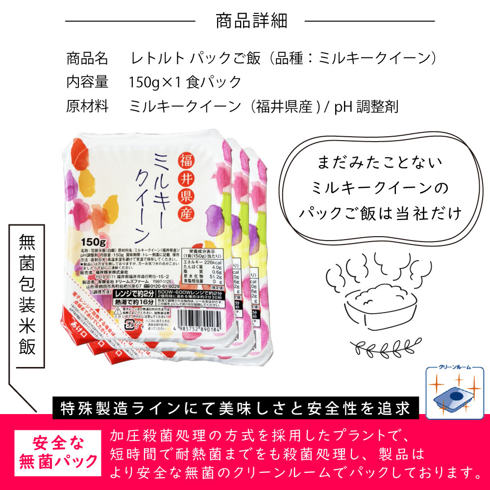 パックご飯　150g×36食　ミルキークイーン