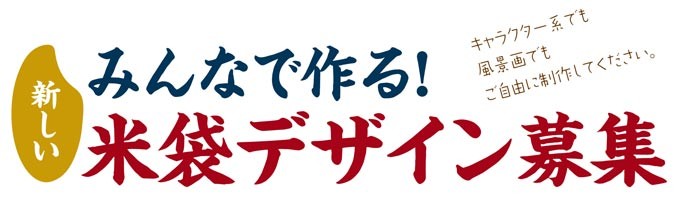 米袋デザイン