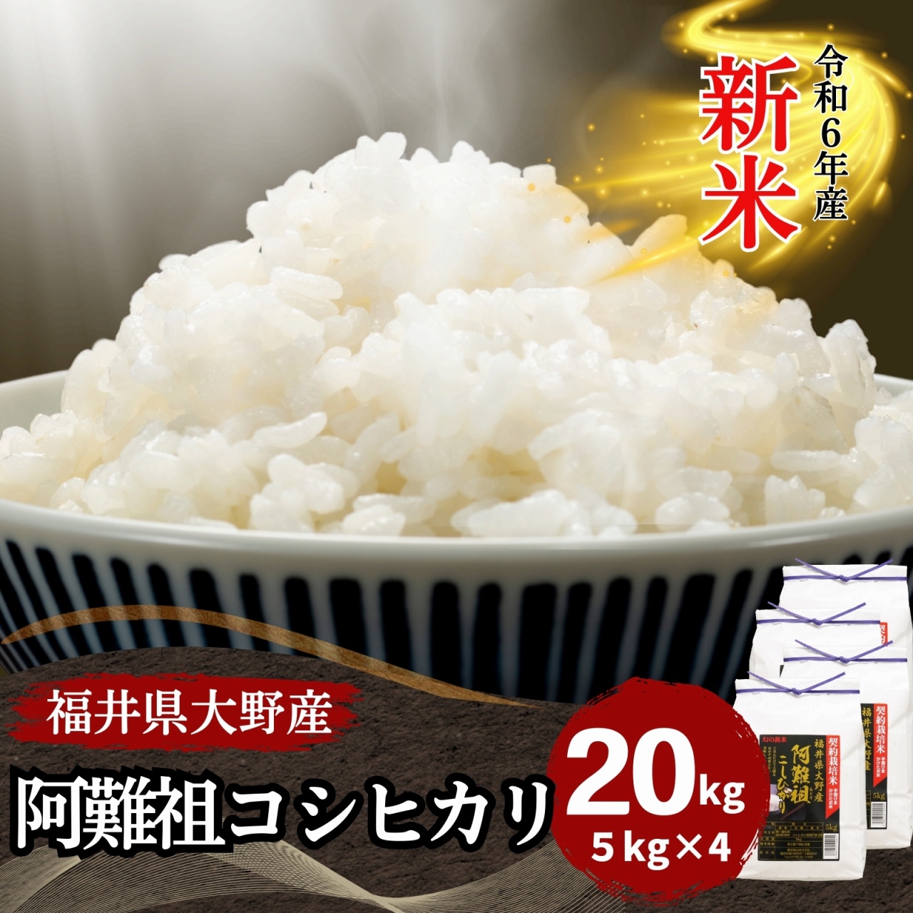 新米 米 コシヒカリ 20kg 5kg×4袋 福井県大野阿難祖産 白米 令和6年産 送料無料 : 129-5-4 : 福井の米屋 - 通販 -  Yahoo!ショッピング