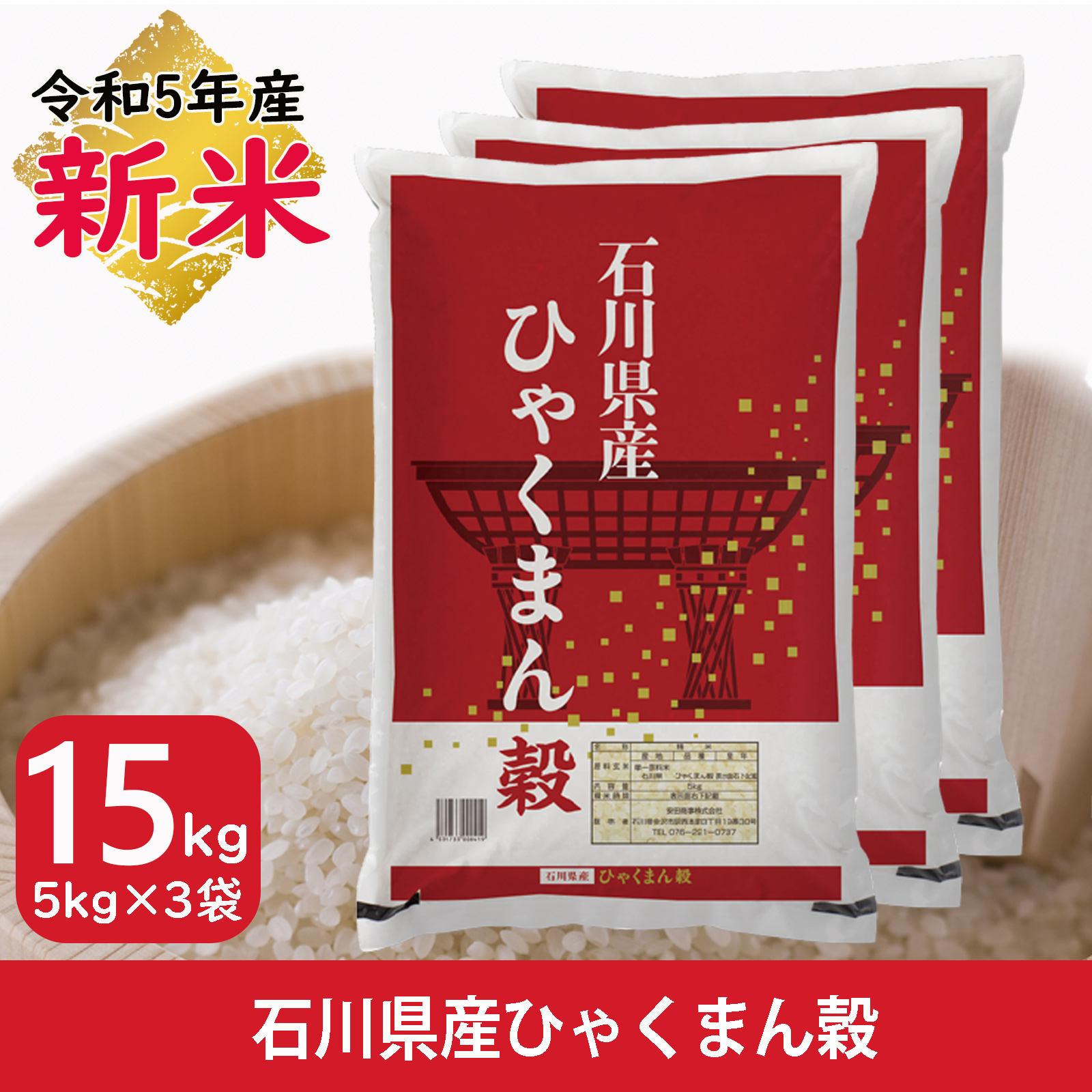 石川県産 米 ひゃくまんの人気商品・通販・価格比較 - 価格.com