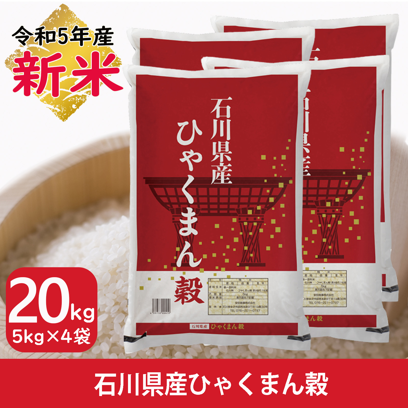 石川県産 米 ひゃくまんの人気商品・通販・価格比較 - 価格.com